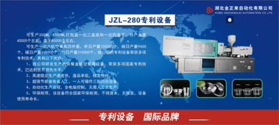鑫正来JZL-280专利设备